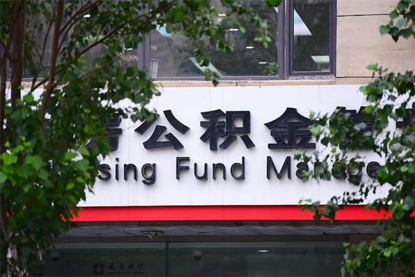 住房公积金缴存证明怎么下载-如东公积金代办平台